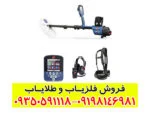 فلزیاب جی پی زِد ۷۰۰۰
