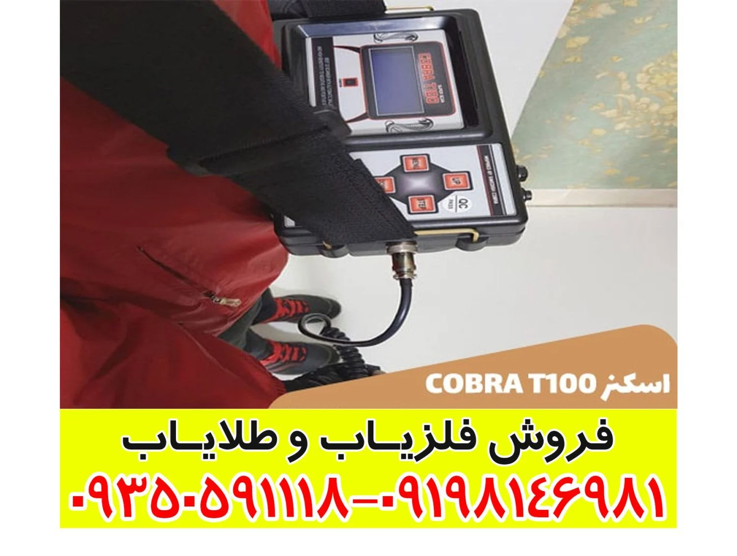 طلایاب Cobra T100