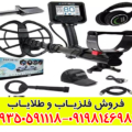 فلزیاب آنفیبیو مولتی