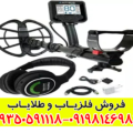 فلزیاب آنفیبیو مولتی