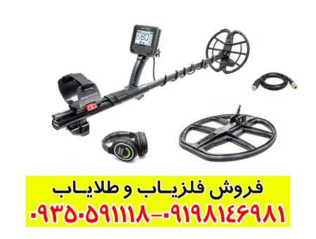 دستگاه فلزیاب آنفیبیو مولتی