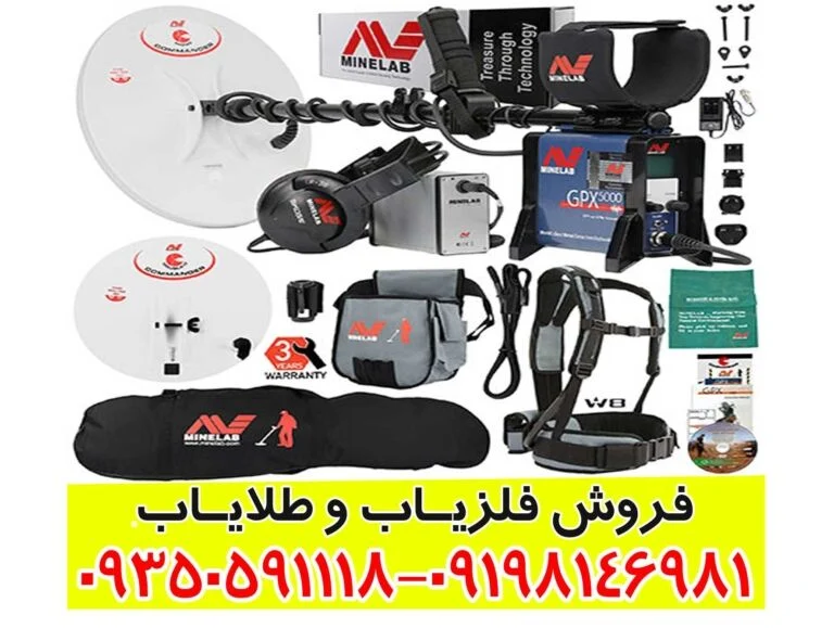  فلزیاب جی پی ایکس 5000