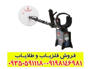  فلزیاب جی پی ایکس 5000