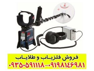  فلزیاب جی پی ایکس 5000