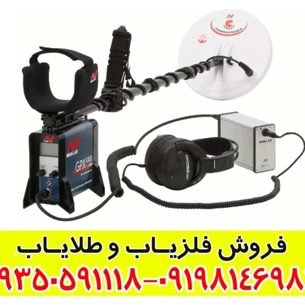 فلزیاب جی پی ایکس 5000