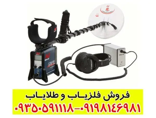 gpx-5000 فلزیاب جی پی ایکس 5000
