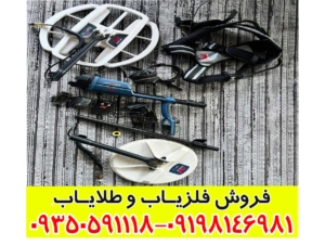  فلزیاب جی پی ایکس 5000