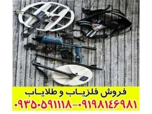  فلزیاب جی پی ایکس 5000