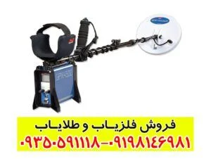 فلزیاب جی پی ۳۰۰۰