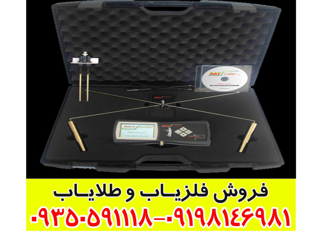 ردیاب Ray finder