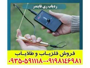 ردیاب Ray finder
