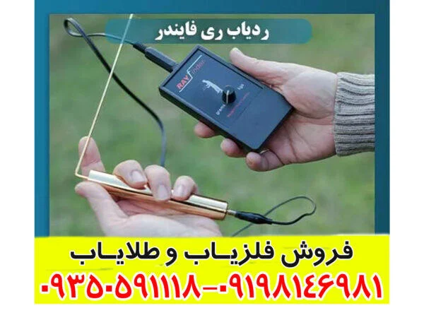 ردیاب Ray finder