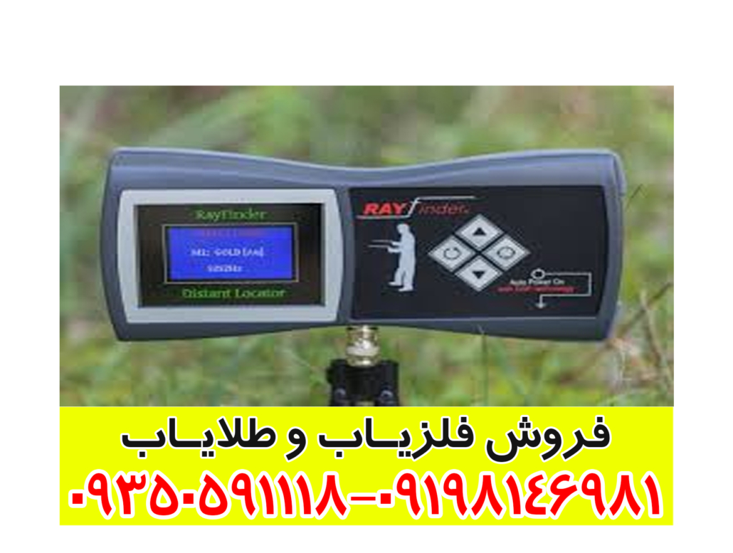 ردیاب Ray finder