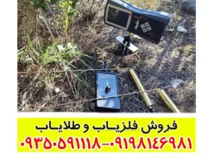 ردیاب ری فایندر Ray finder