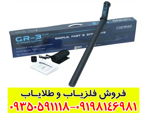 فلزیاب GTR پلاس