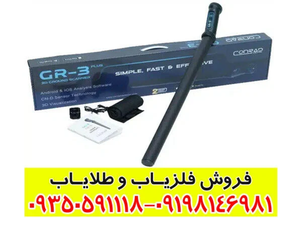 فلزیاب GTR پلاس