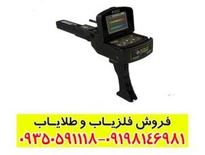 ردیاب آلمانی Gold Legend