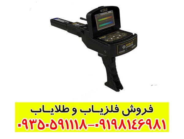 ردیاب آلمانی Gold Legend