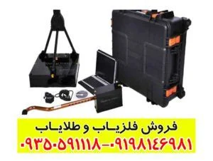 فلزیاب نانو جی ۲۰۰۰