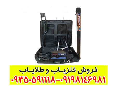 فلزیاب مورگان 5000