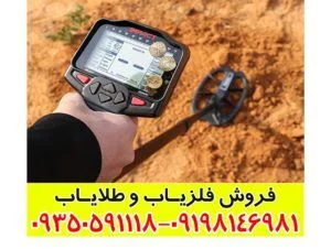 فلزیاب ایمپکت پرو نوکتا