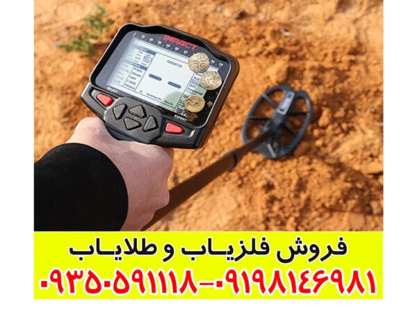 فلزیاب ایمپکت پرو نوکتا
