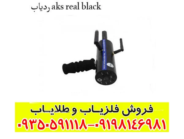 ردیاب aks real black ای کی اس رئال بلک