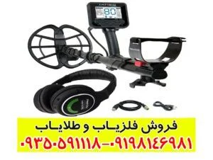 فلزیاب آنفیبو