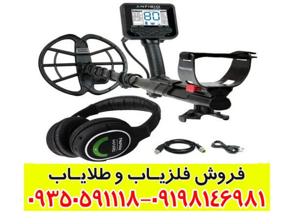 فلزیاب آنفیبو