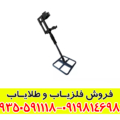 فلزیاب مورگان 5000