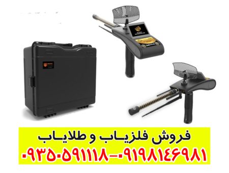 ردیاب گلد هانتر اسمارت آلمانی