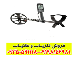 فلزیاب اکوناکس800