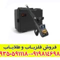 ردیاب گلد هانتر اسمارت آلمانی