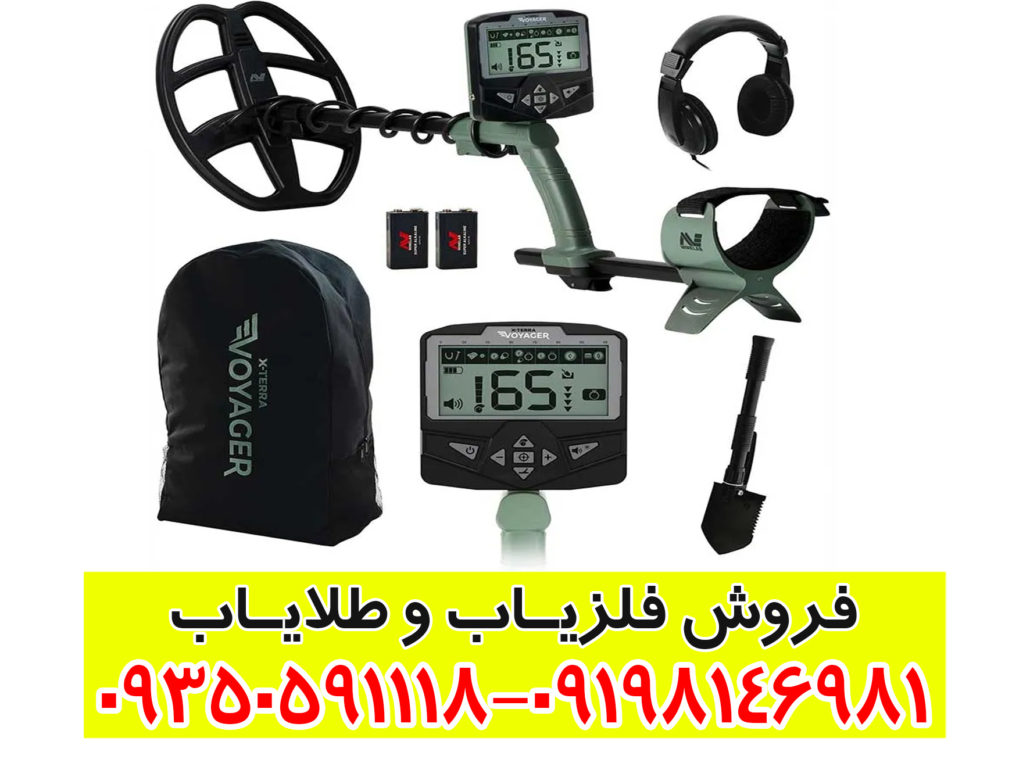 فلزیاب X-TERRA VOYAGER اکسترا وُیجر