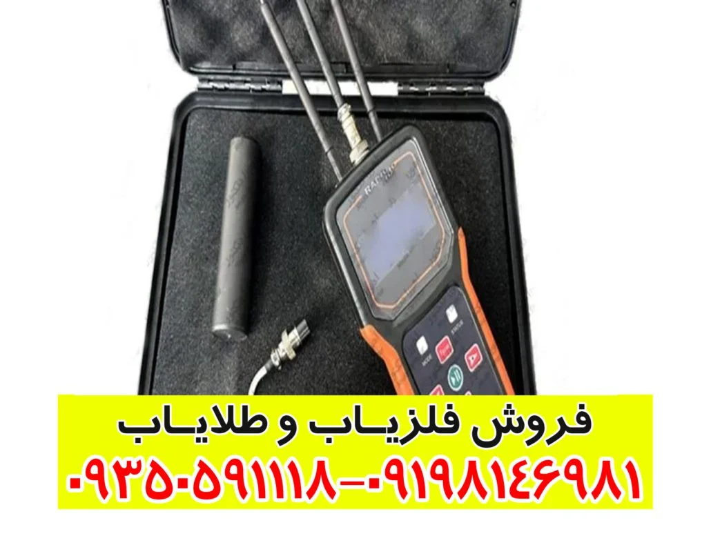 ردیاب فرکانسی RADIX رادیکس