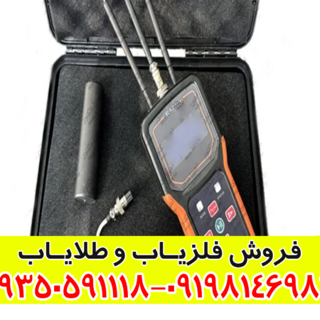 ردیاب فرکانسی RADIX رادیکس