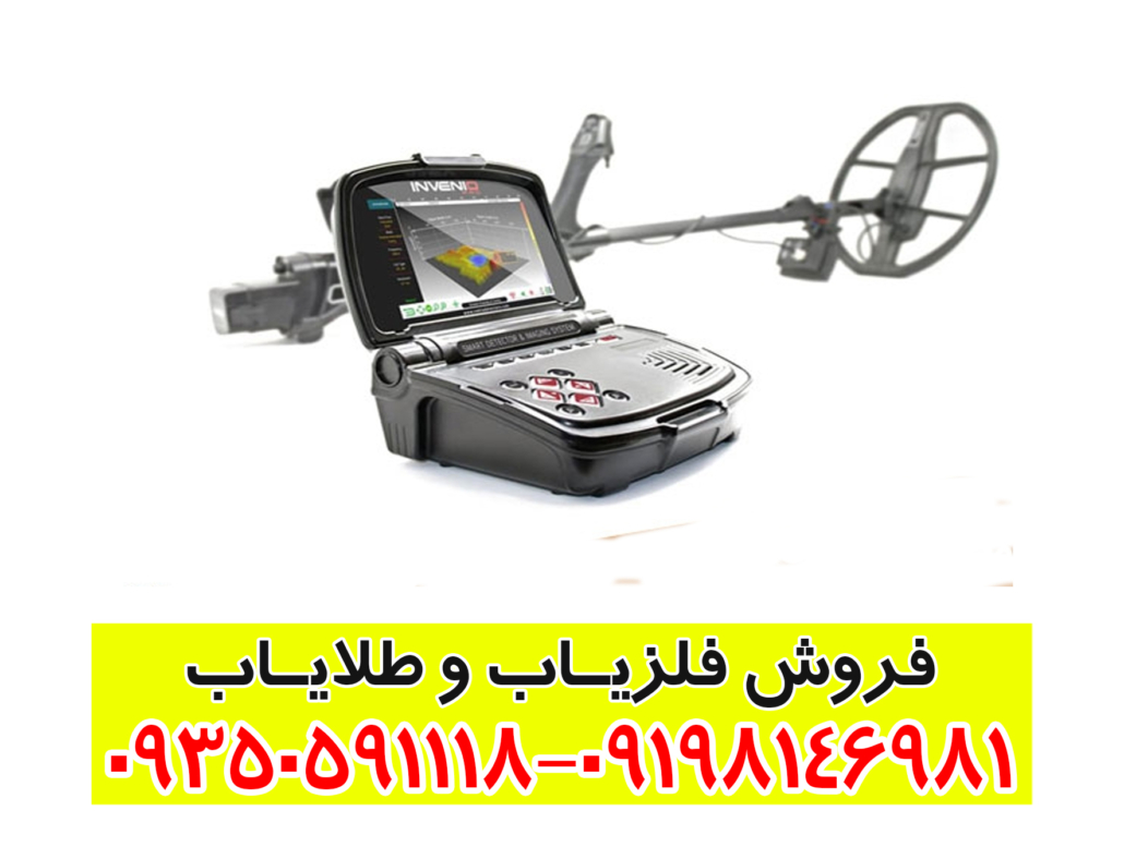 فلزیاب اینونیو پرو