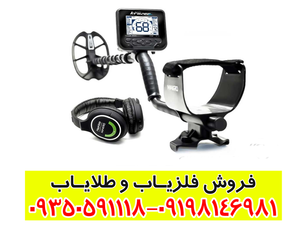 فلزیاب مولتی کروزر