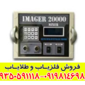 فلزیاب ایمیجر 20000