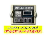 فلزیاب ایمیجر 20000