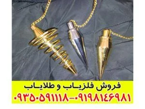 فلزیاب شاقول چیست؟