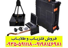 فلزیاب نانو جی ۲۰۰۰