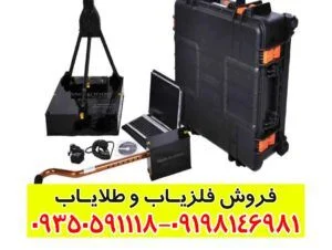 فلزیاب نانو جی ۲۰۰۰