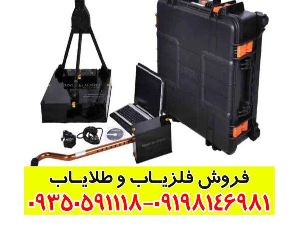 فلزیاب نانو جی ۲۰۰۰