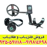 فلزیاب ایکس پی دئوس 2