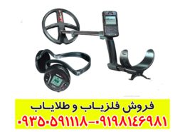 فلزیاب ایکس پی دئوس 2