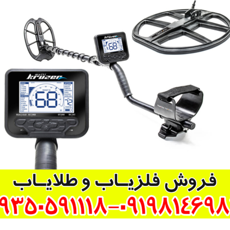 فلزیاب مولتی کروزر