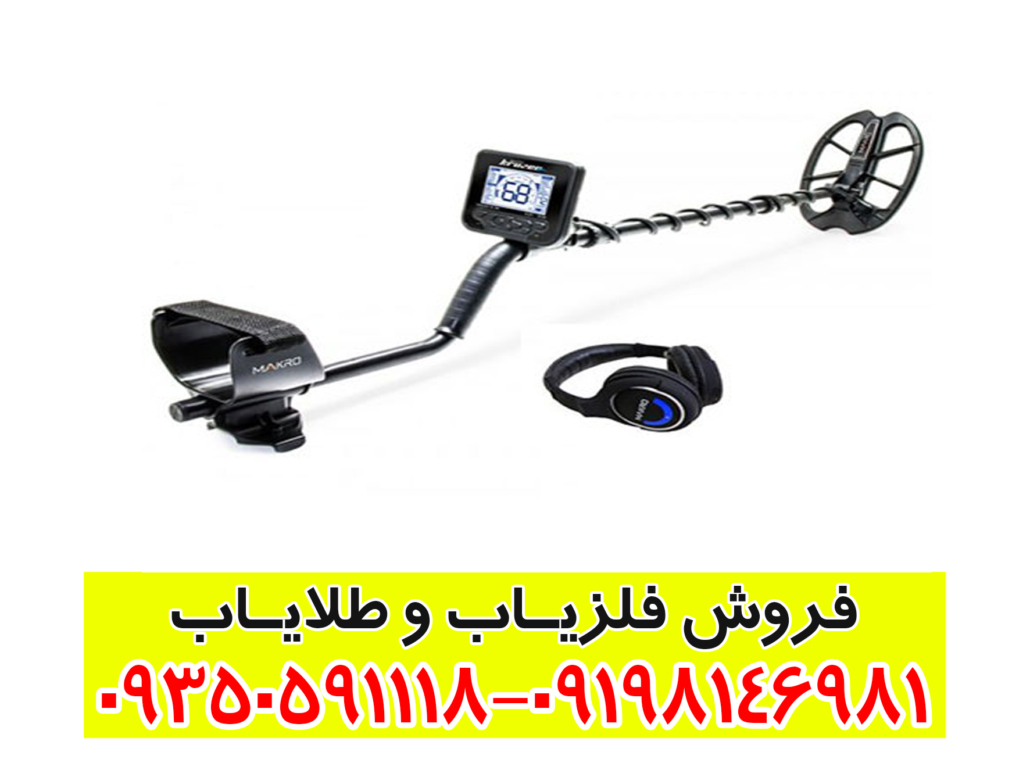 فلزیاب مولتی کروزر