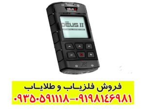 فلزیاب ایکس پی دئوس 2