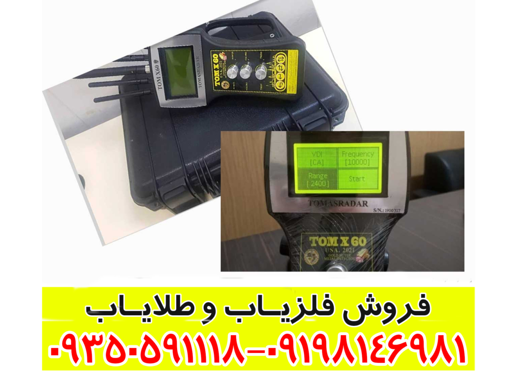 ردیاب تام ایکس ۶۰